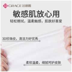 洁丽雅（Grace）一次性洗脸巾柔巾居家差旅便携洁面巾擦脸巾珍珠纹款3包80片/包